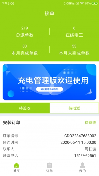刻邑充电管理免费版图2