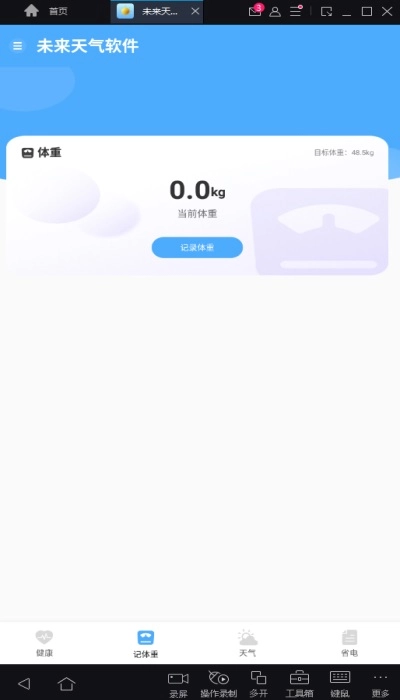 未来天气最新版图1