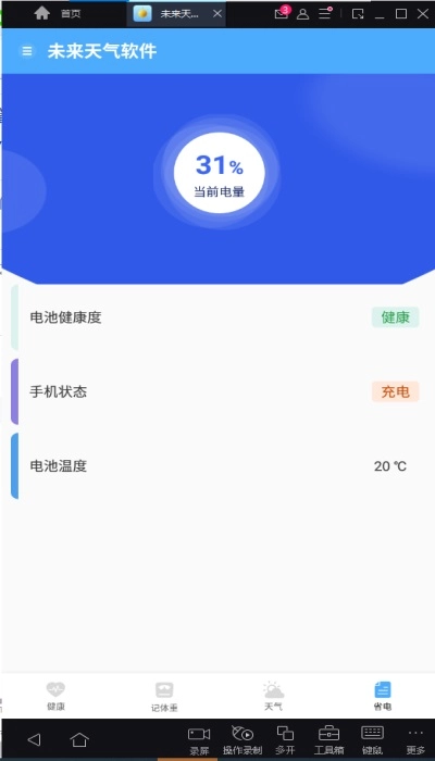 未来天气最新版图2