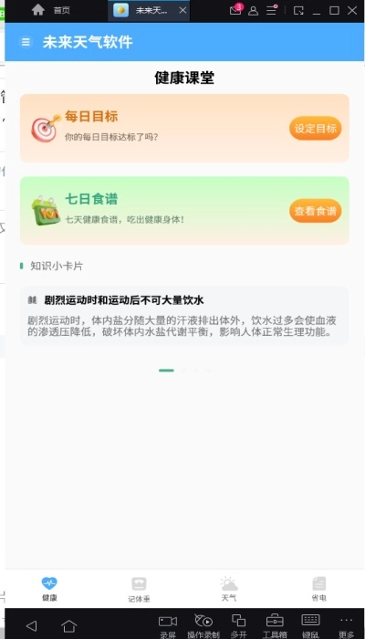 未来天气最新版图3