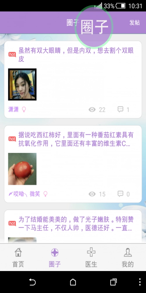 紫叶美容医生1