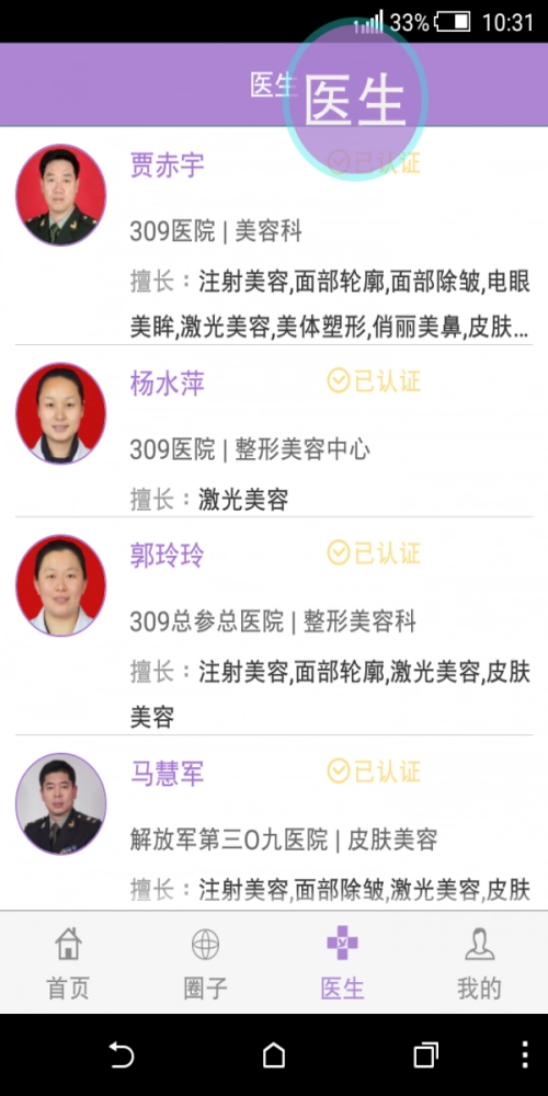 紫叶美容医生3