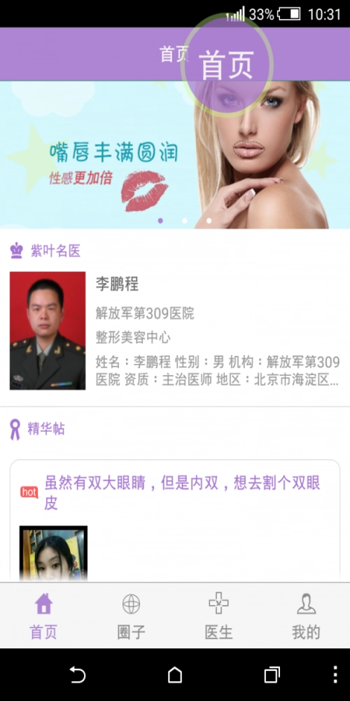 紫叶美容医生安装下载