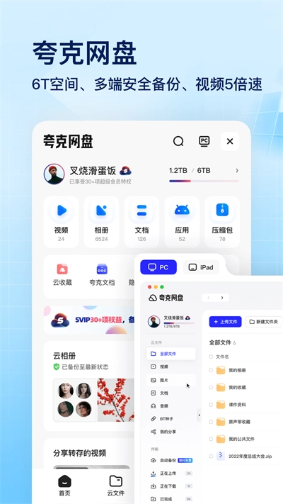 夸克网盘图1