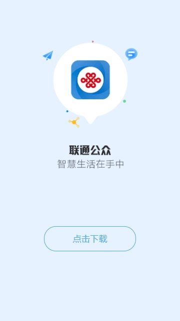 联通公众安卓版下载