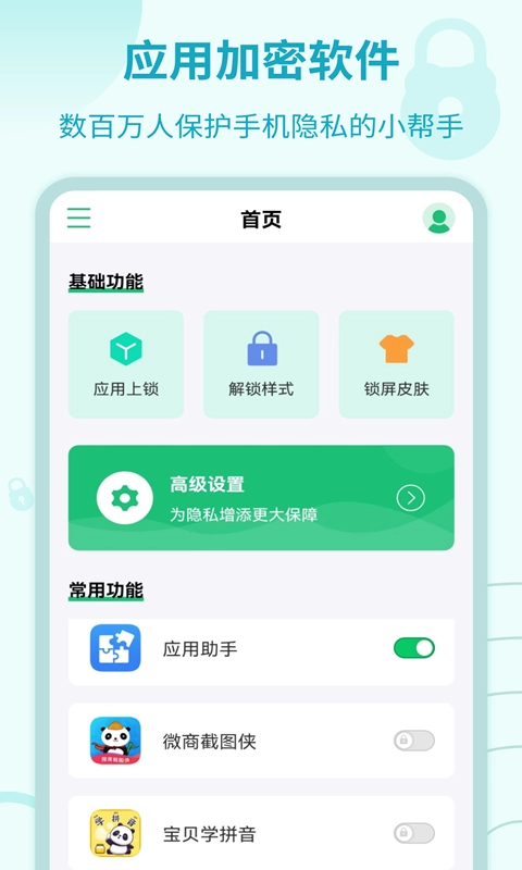 加密锁专家官方最新版图2
