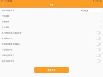电子菜单(2)