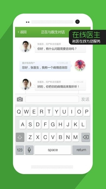 360问医生安卓免费版图1
