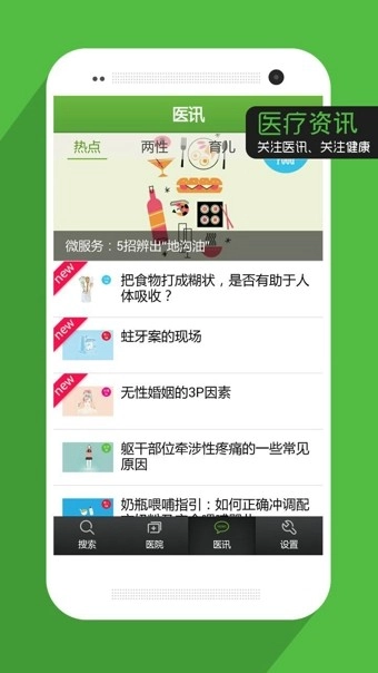 360问医生安卓免费版图3