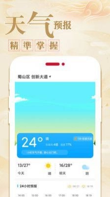 中华万年历农历安卓官方版图1