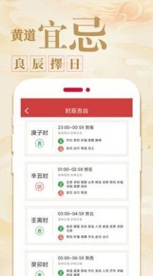 中华万年历农历安卓官方版图3