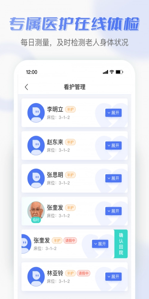 老来无忧护理端官方正版图1