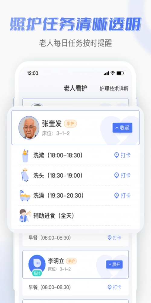 老来无忧护理端官方正版图2