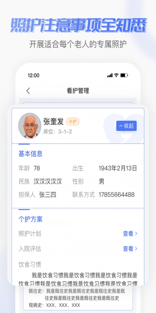 老来无忧护理端官方正版图3