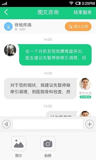 骨科大医生1