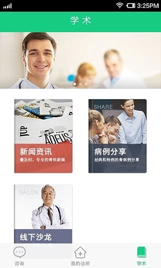 骨科大医生手机版下载