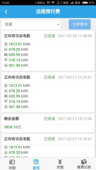 智能电表安装下载