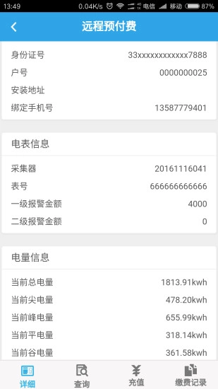 智能电表安装下载