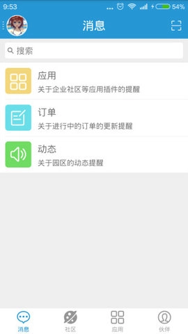 智慧园区平台手机版图1