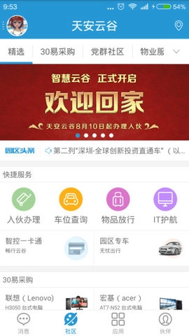 智慧园区平台手机版图2