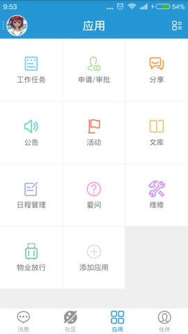 智慧园区平台手机版图3