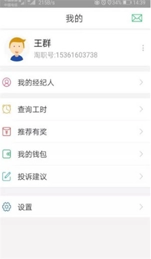 一一淘职手机正版图1