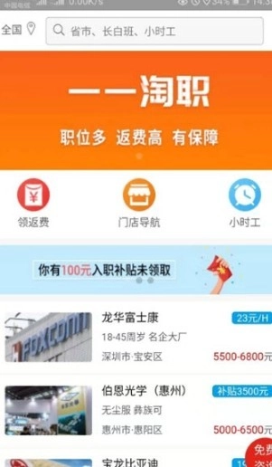 一一淘职手机正版图2