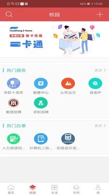 华商e家最新免费版图2