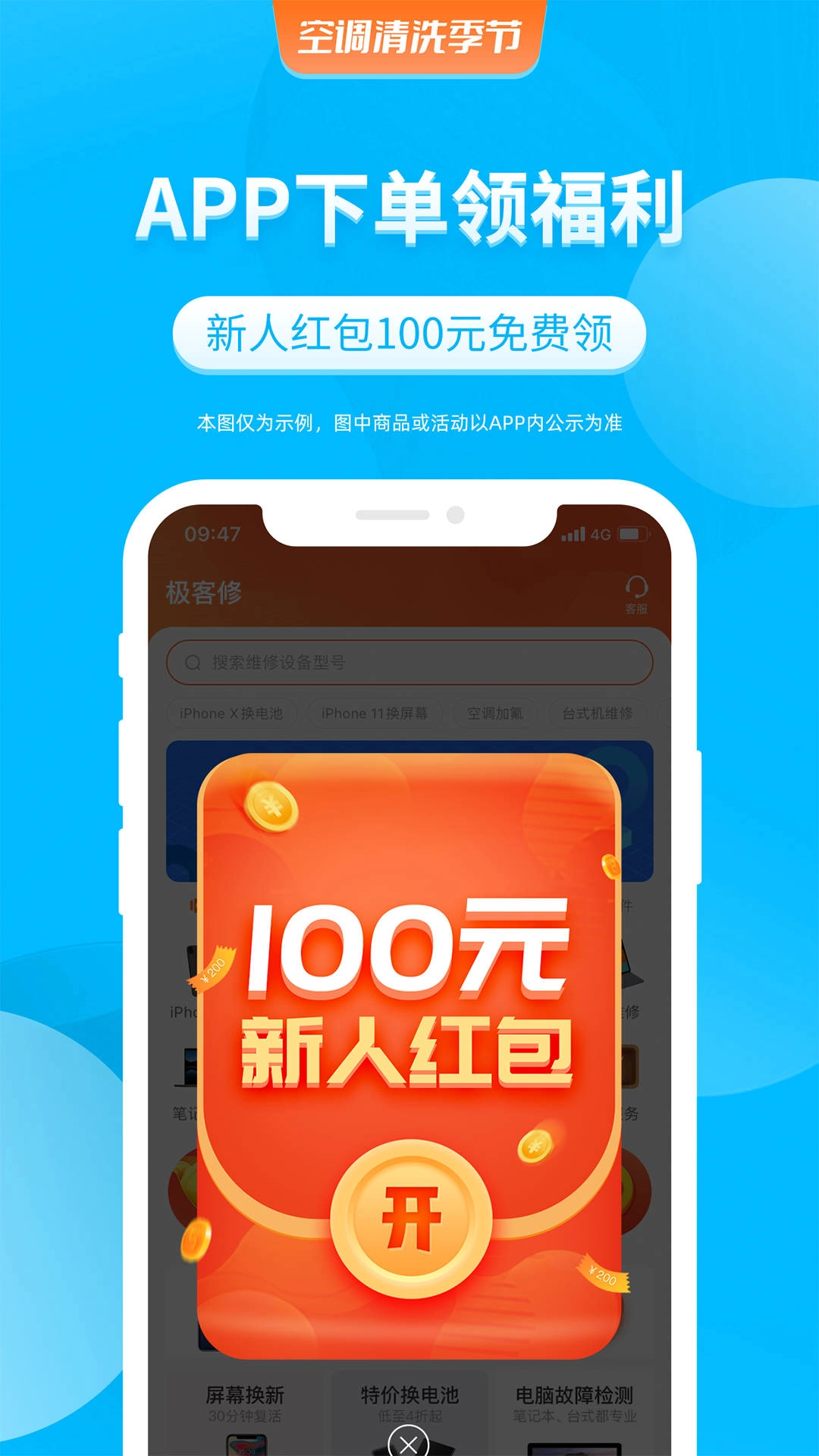 极客修空调维修手机最新版图1