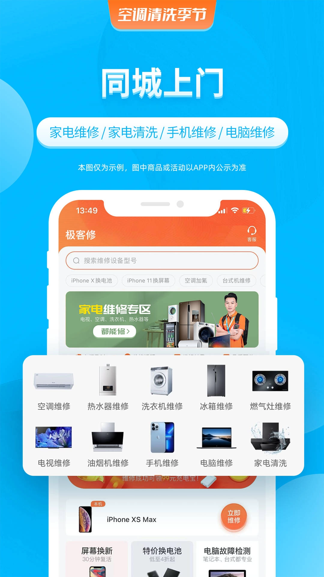 极客修空调维修手机最新版图2
