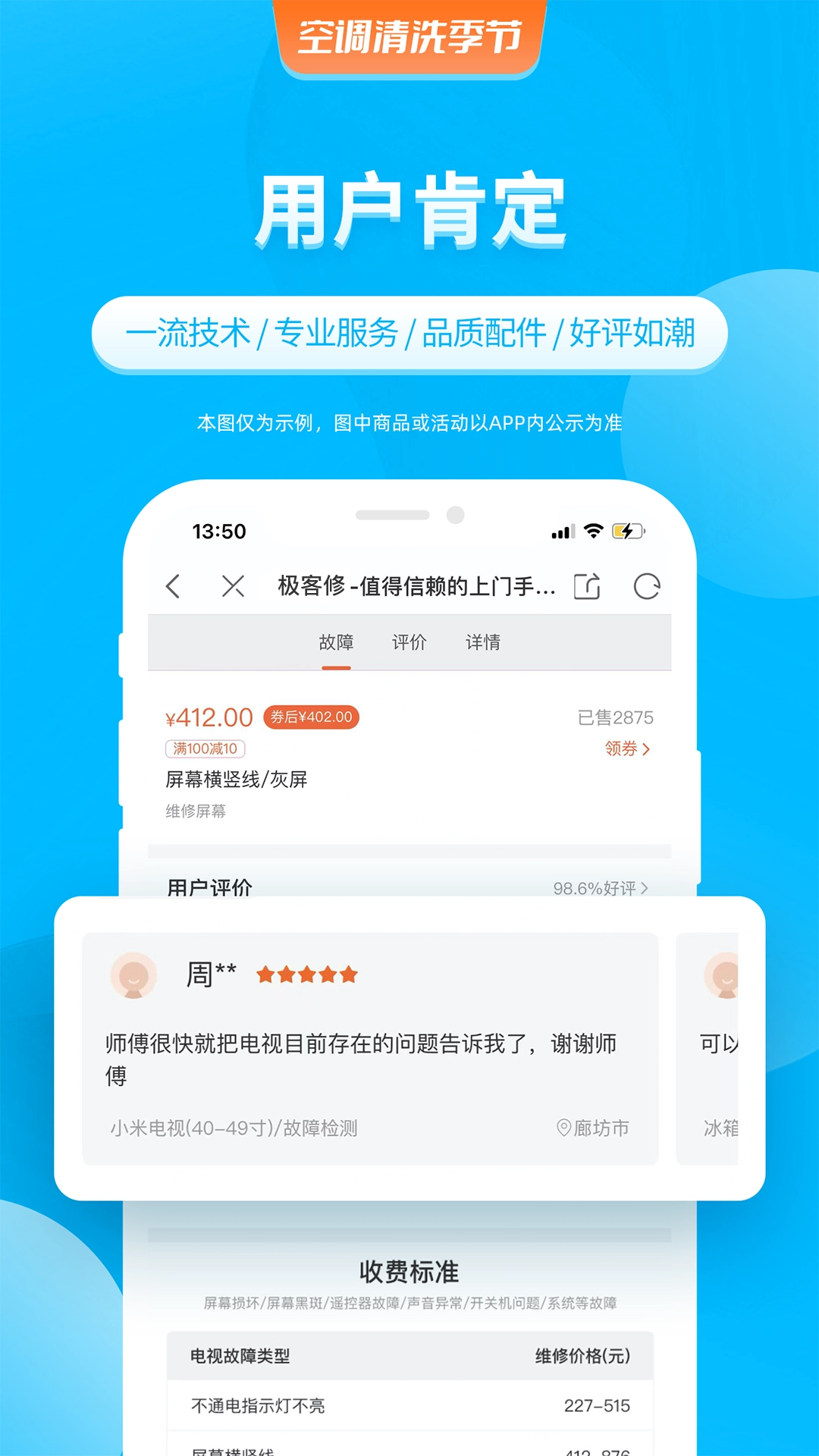 极客修空调维修手机最新版图3