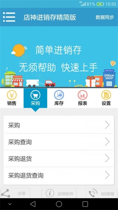 店神进销存最新版图1