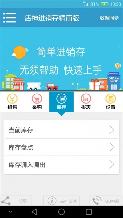 店神进销存最新版图2