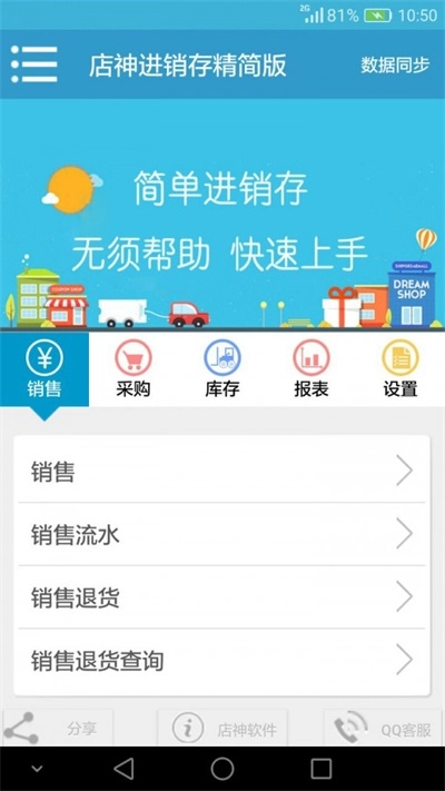 店神进销存最新版图3