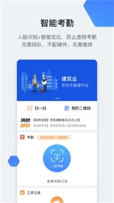 星云劳务通免费原版图2