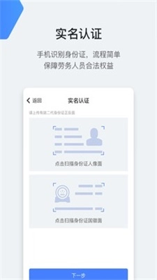 星云劳务通免费原版图3