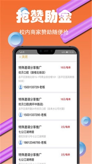 都校铺正版图2