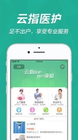 云指医护无广告版图2