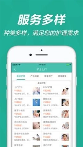 云指医护无广告版图3