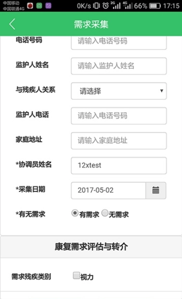 精准康复图3