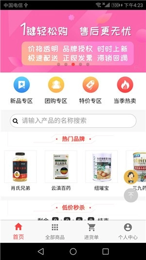 健康前线安卓官方版图1