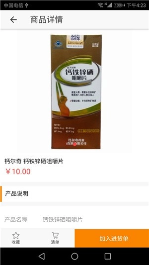 健康前线安卓官方版图3