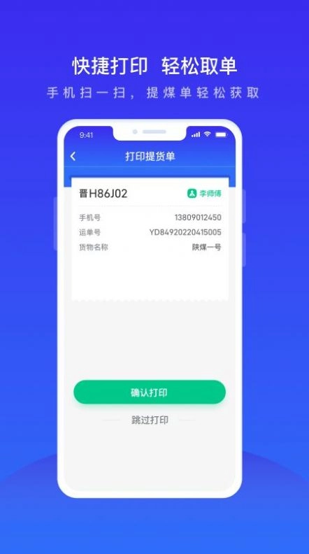世德物流运营官方最新版图2