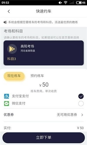 领航练车手机正版图1