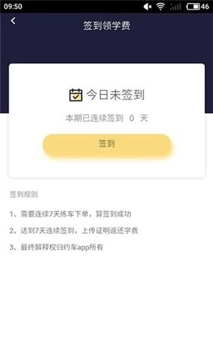领航练车手机正版图2
