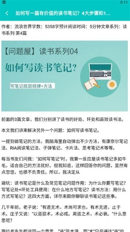 思维笔记直装版图3