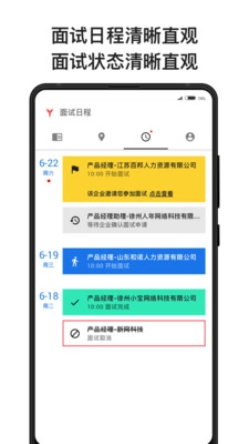 易面招聘免费版