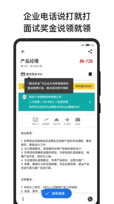 易面招聘免费版