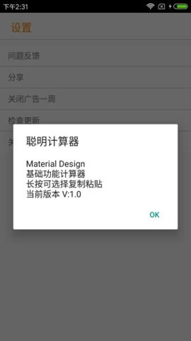 聪明计算器无广告版图3