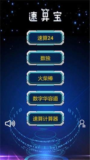 速算宝免费原版图3